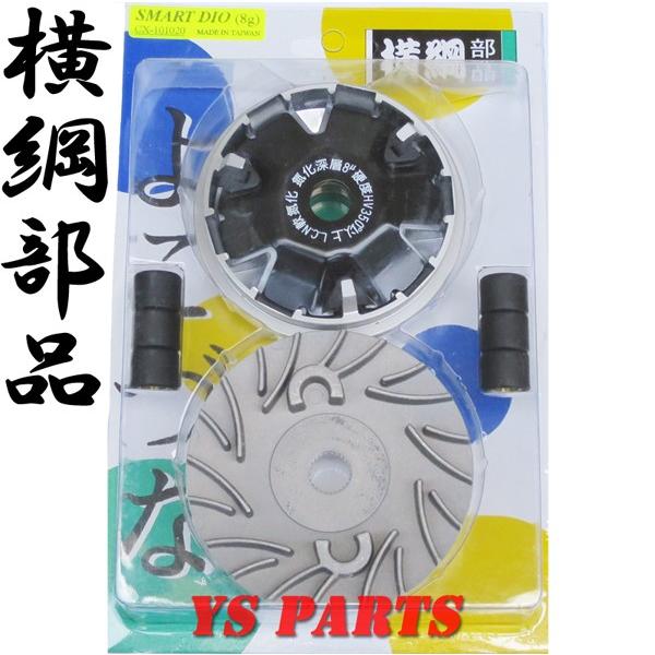 高品質 横綱ハイスピードプーリー クレアスクーピー Af55 スマートディオdxスマートディオz4 Af56 Af57 Af63 ドライブフェイス ウエイトローラー6個付 Yokoduna Smartdio 1 Ys Parts 通販 Yahoo ショッピング