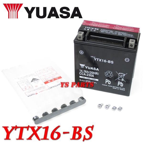 専用品 ユアサバッテリーYTX16-BS ブルバード1800/BOULEVARD M109R