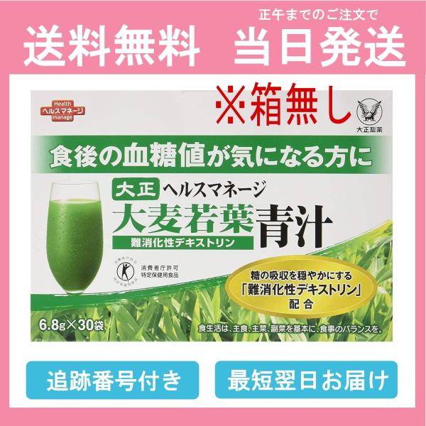 青汁 大麦若葉青汁 難消化性デキストリン 箱無し 6.8g 30袋 送料無料 ... 青汁 大麦若葉青汁 難消化性デキストリン 箱無し 6.8g 30袋 送料無料 ...