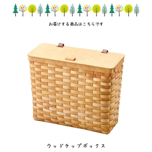 ウッドチップボックス バスケット かご 収納バスケット ウッドチップ
