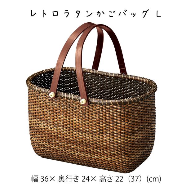 レトロラタンかごバッグ L バッグ 買い物かご かご カゴ 籠 バスケット