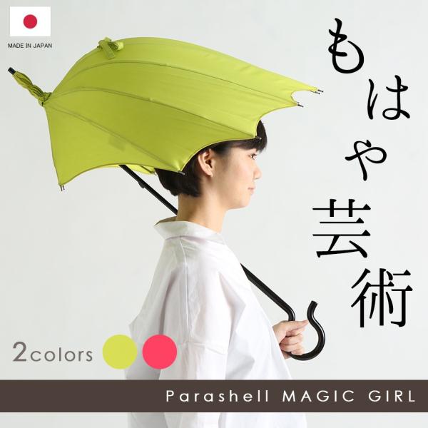 日本製 デザイナーズブランド 日傘 DiCesare Designs Parashell