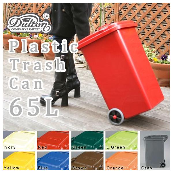DULTON プラスチック トラッシュカン 65L Prastic trash can