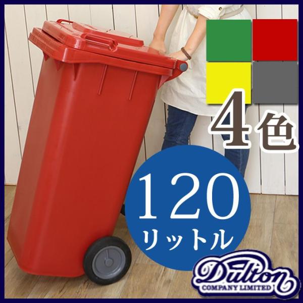 DULTON ダルトン プラスチック トラッシュカン 120L Prastic trash can 