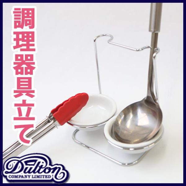 Dulton ダルトン セラミックレードルスタンド ダブル お玉置き おたま置き お玉スタンド おたまスタンド お玉立て おたま立て トングスタンド Dltn0271 レトロおしゃれ雑貨家具のプリズム 通販 Yahoo ショッピング