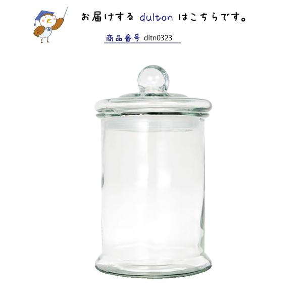 DULTON（ダルトン） ガラスジャー GLASS JAR 期待を裏切らない ガラス