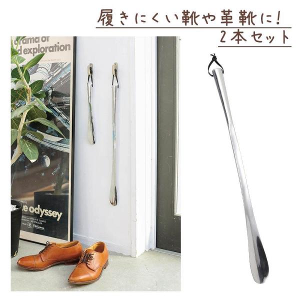 シューホーンL 2個入り ダルトン DULTON 靴ベラ くつべら 靴ケア用品