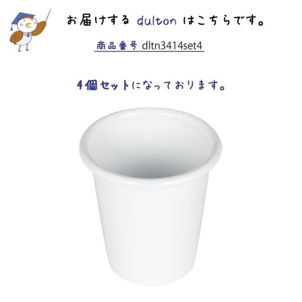 エナメル タンブラー 4個入り ダルトン DULTON コップ カップ 琺瑯