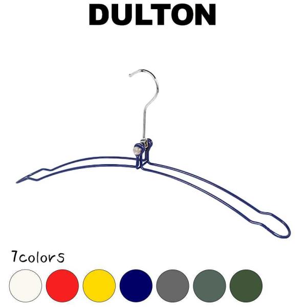 【未使用品を含む】DULTON ダルトン 折りたたみハンガー 13本セット ys-prism_dltn3781