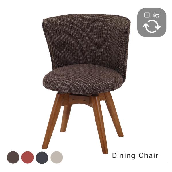 回転ダイニングチェアー ダイニングチェア 回転椅子 回転イス 回転チェア ダイニングチェアー チェア 椅子 イス 食卓椅子 おしゃれ オシャレ シンプル 送料無料 Fjbe1799 レトロおしゃれ雑貨家具のプリズム 通販 Yahoo ショッピング