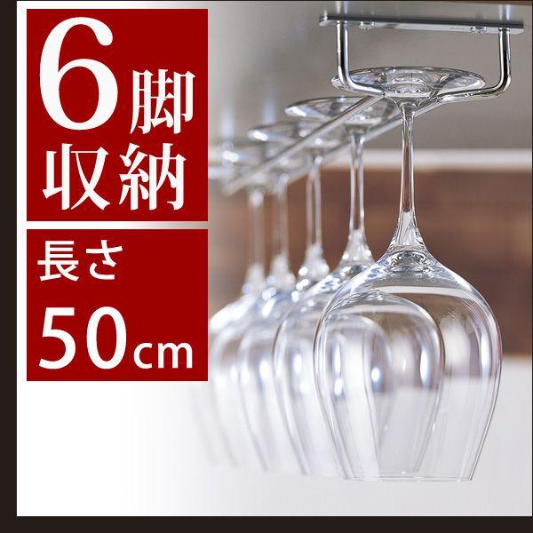 ＜商品説明＞吊り下げ固定タイプ*グラス約6脚設置できます。＜商品詳細＞■サイズ：W115×D507×H40(mm)フック部分奥行き 460(mm)■カラー：シルバー■材質：ステンレス、鉄（クロームメッキ）■生産国：台湾■梱包形態：ビニール袋...