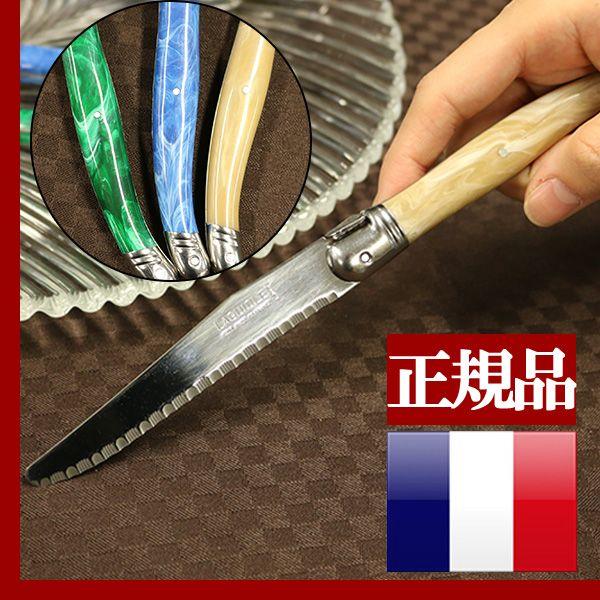 ラギオール テーブルナイフ ディナーナイフ ペティナイフ ラギオール テーブルナイフ ディナーナイフ ペティナイフ