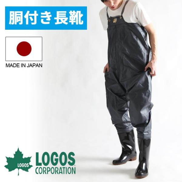 日本製 ウェーダー クレモナ 胴付き長靴 胴長 胴長靴 釣り 防水 長靴付き オーバーオール 作業着 作業服 完全防水 男性用 メンズ 大きい ロゴス Logos Logs0522 レトロおしゃれ雑貨家具のプリズム 通販 Yahoo ショッピング