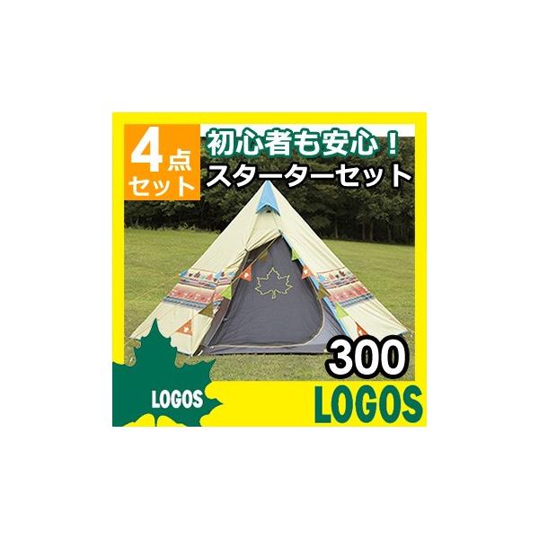 メーカー公式店  ティピーテント300セット LOGOS テント/タープ