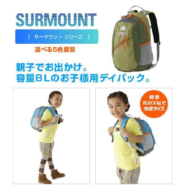 リックサック ロゴス Logos サーマウント8 For Kids リュック ナップサック デイパック デイバッグ 子供 子ども キッズ 男の子 女の子 Buyee Buyee 日本の通販商品 オークションの代理入札 代理購入