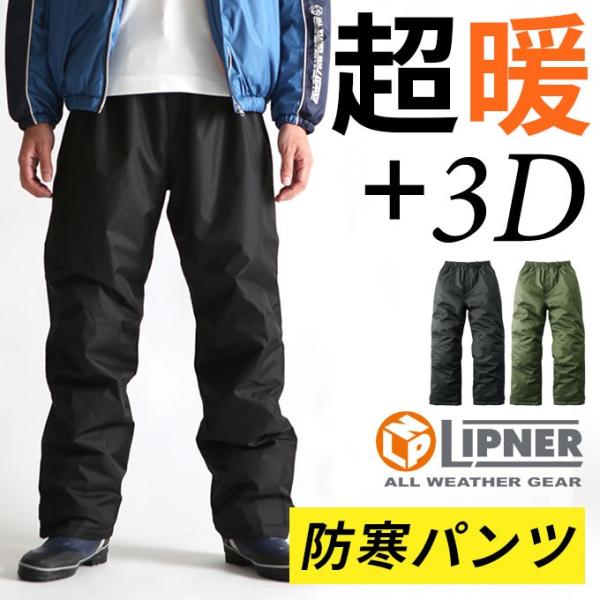 防寒着 暖かい 防寒 防水 ズボン パンツ 作業着 作業服 おしゃれ 極寒 釣り 防水防寒着 レインウェア メンズ バイク 自転車 通勤 通学 アウトドア ロゴス Logos Buyee 日本代购平台 产品购物网站大全 Buyee一站式代购 Bot Online