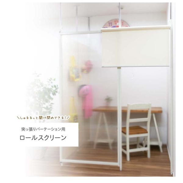 日本製 突っ張りパーテーション用 ロールスクリーン つっぱり 突っ張り パーテーション パーティション 目隠し 間仕切り 仕切り 衝立 ロールカーテン Buyee Buyee Japanese Proxy Service Buy From Japan Bot Online