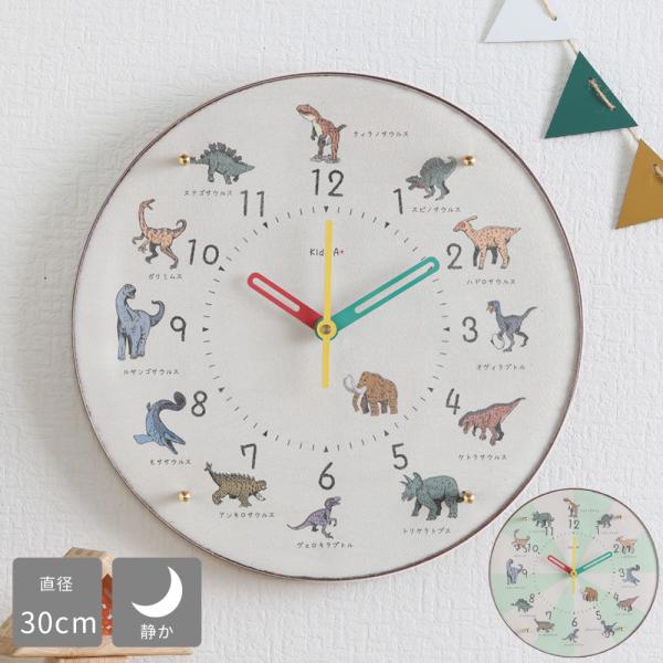 掛時計 恐竜