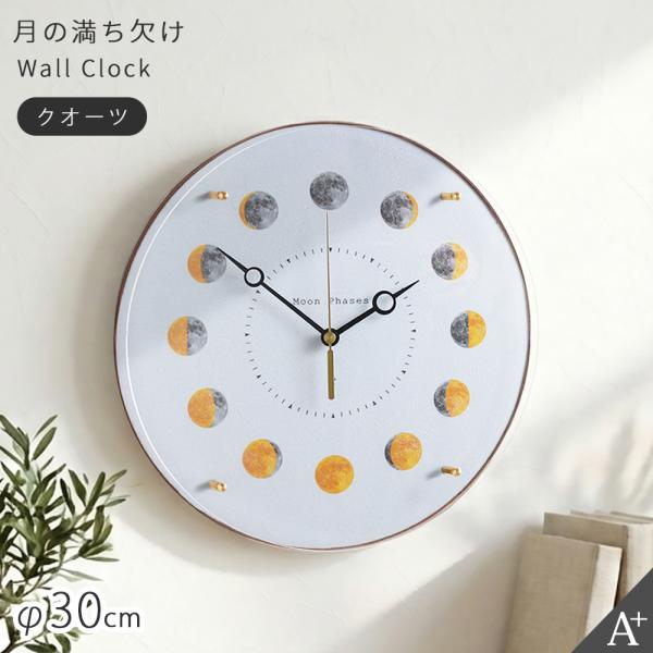 掛け時計φ30cm（クオーツ）月の満ち欠け