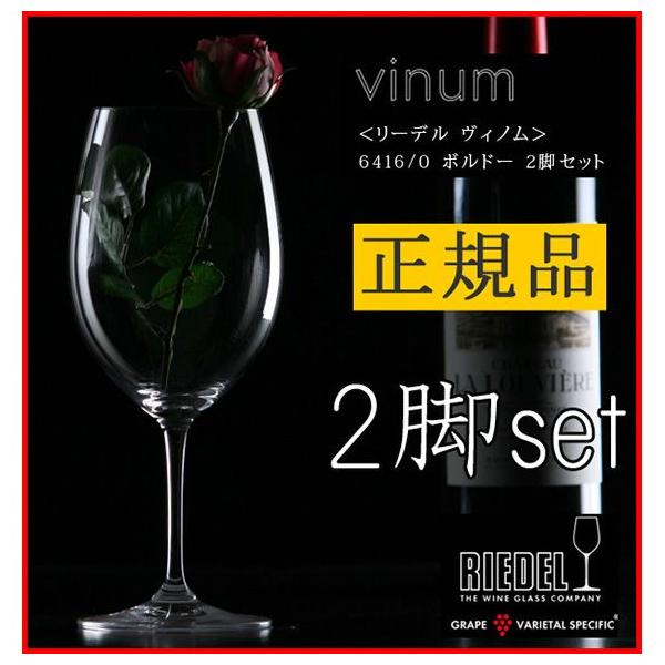 Ki RIEDEL vinum [f Bm {h[ 2rZbg COX yA   Cp ԃCp Mtg  COuh 6416 0