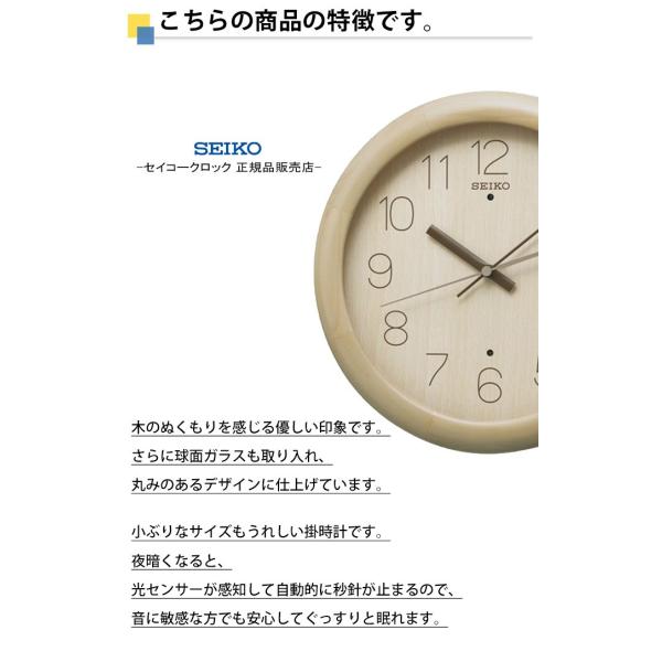 Seiko セイコー 掛け時計 掛時計 壁掛け時計 電波時計 電波掛け時計 木