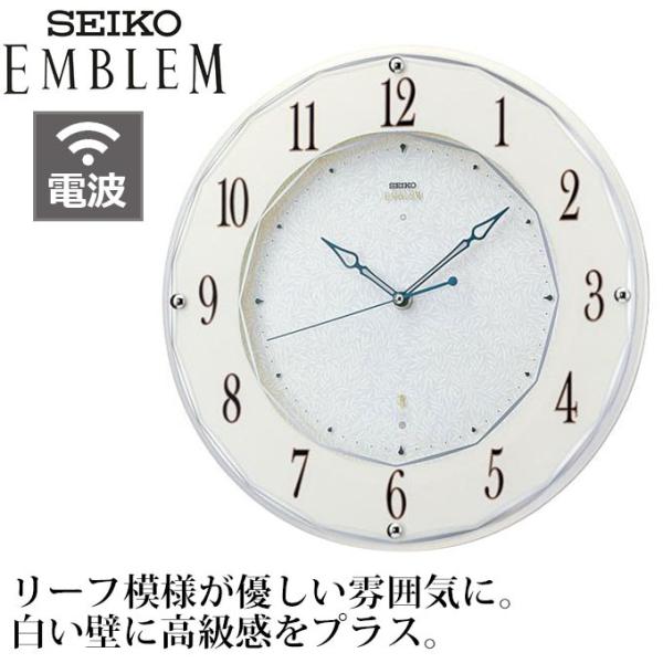 特別なEMBLEMシリーズ。 SEIKO セイコー 電波時計 掛け時計 壁掛け時計