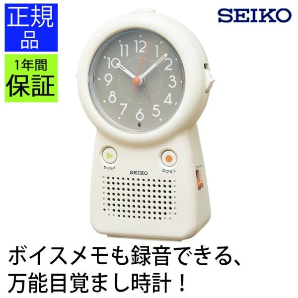 目覚まし時計 セイコー 置時計 アナログ 置き時計 録音した音声