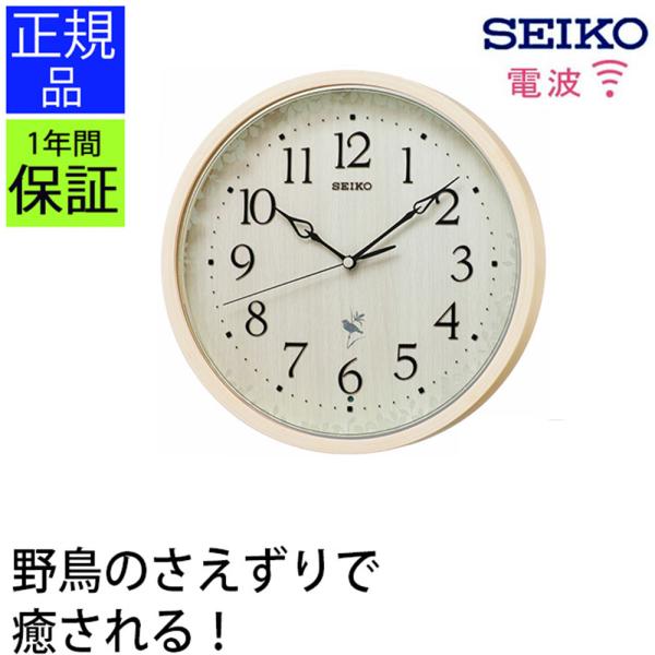 シンプルで見やすい！ 掛け時計 スタンダード セイコー 電波時計 電波