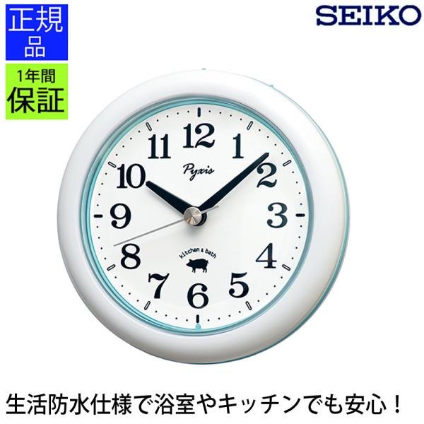 掛時計 キッチン バスクロック セイコー 掛け時計 おしゃれ