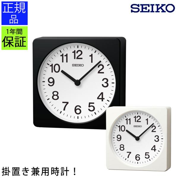掛置き兼用時計 SEIKO セイコー 時計 掛け時計 シンプル コンパクト 黒