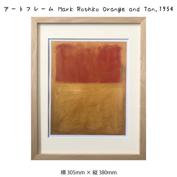 A[gt[ Mark Rothko Orange and Tan 1954 }[NEXR G G Ǌ| Ǐ蒊ۉ A[g|X^[ IW F CG[ 305 380mm