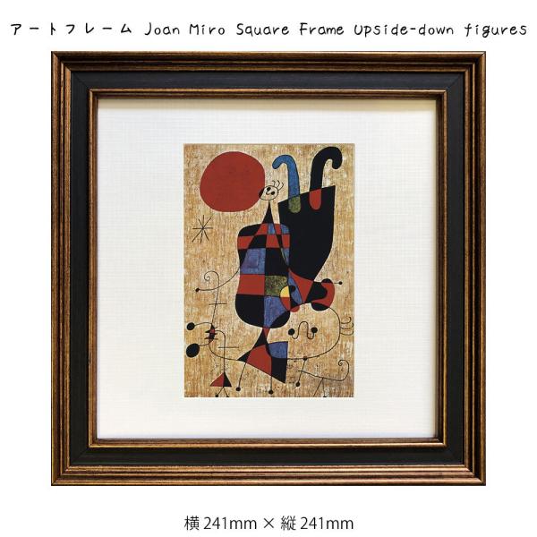 A[gt[ Joan Miro Square Frame Upside down figures G G Ǌ| Ǐ蒊ۉ A[g|X^[ 241 241mm CeA 