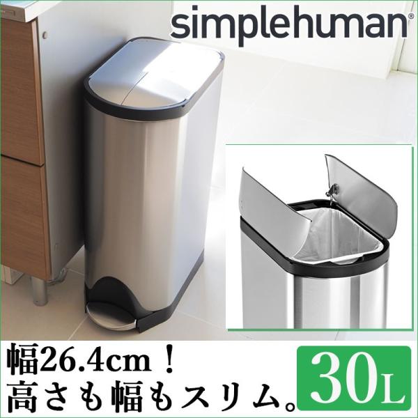 シンプルヒューマン ゴミ箱 30lの人気商品・通販・価格比較 シンプルヒューマン ゴミ箱 30lの人気商品・通販・価格比較