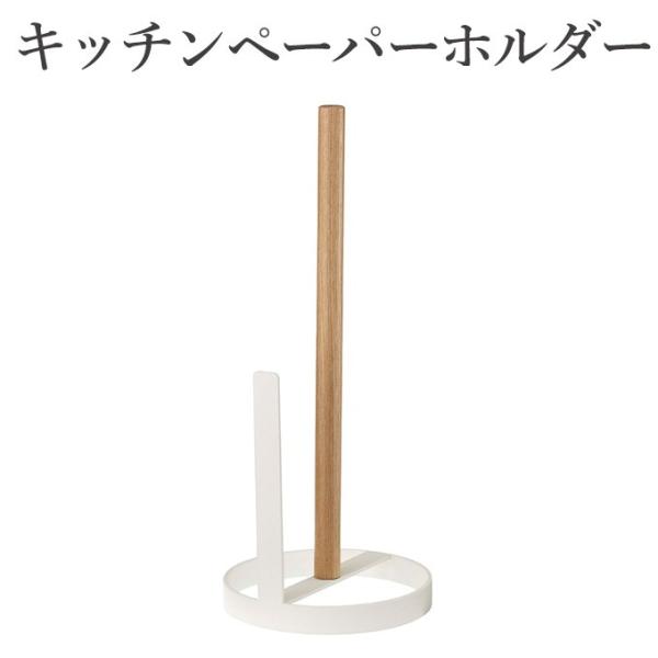 キッチン ペーパーホルダー かわいいの人気商品 通販 価格比較 価格 Com