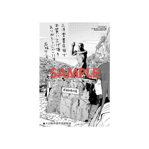 三洋堂特典付 ざつ旅 That S Journey 5巻 三洋堂web Shop 通販 Yahoo ショッピング
