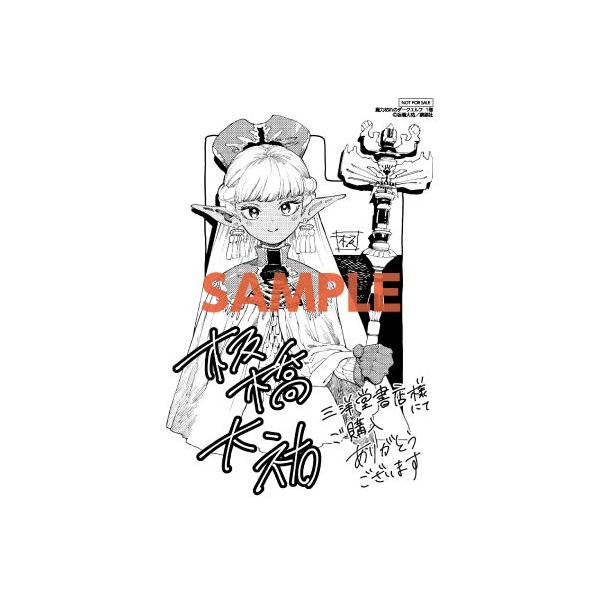 講談社（kodansha） 【三洋堂特典付】魔力枯れのダークエルフ 1巻