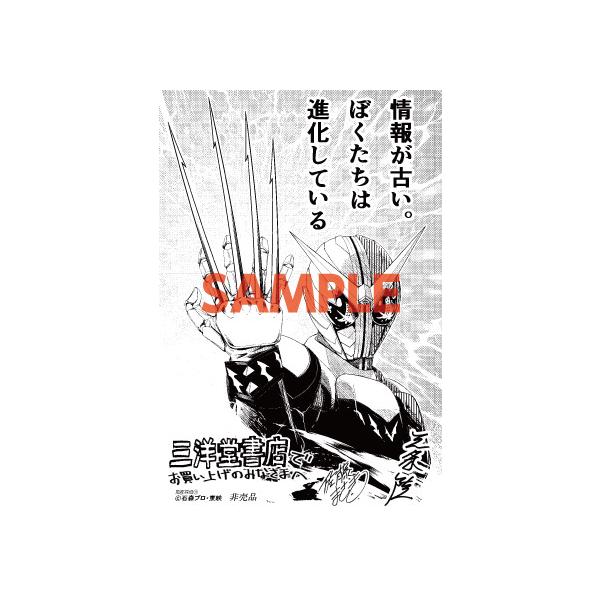 三洋堂特典付 風都探偵 11巻