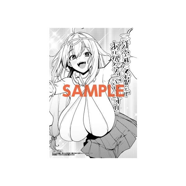 【三洋堂特典付】父さんは【剣聖】、母さんは【剣神】、僕は【おち〇ぽチャンバラマスター】 1巻
