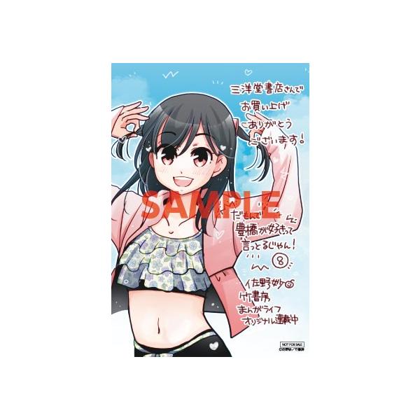 だもんで豊橋が好きって言っとるじゃん 8