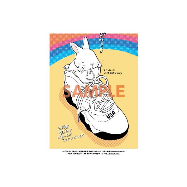 三洋堂特典付 うさぎは正義 8巻 三洋堂web Shop 通販 Yahoo ショッピング