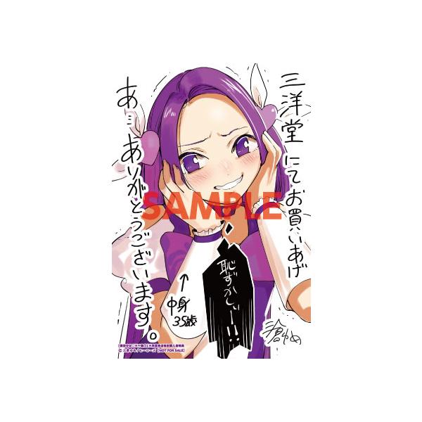 【三洋堂特典付】魔法少女・三十路 7巻 | 三洋堂Web-shop | SitePromo