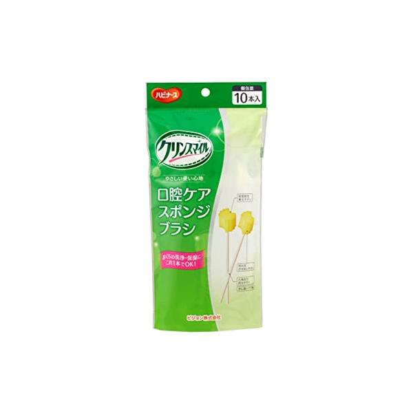 口腔ケアスポンジブラシ 10本入 個包装 クリンスマイル ハビナース プラスチック軸 凸凹形状のスポンジで汚れをかき出しやすい 適度なスポンジの硬さ
