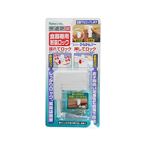 他サイト： ノムラテック 食器棚用耐震ロック スーパーひらかんゾー N-2136の商品画像