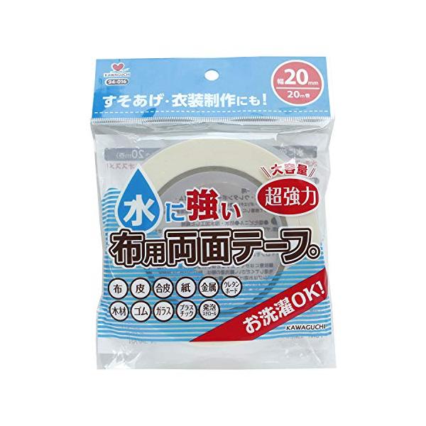 KAWAGUCHIカワグチ 手芸用品 水に強い布用両面テープ幅20mm 94-016