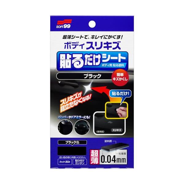 ソフト99SOFT99 補修ペイント ボディ貼るだけシート ブラック 自動車ボディ、バンパー用 02104