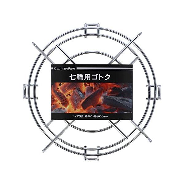 コーナン オリジナル 七輪用 ゴトク 五徳 径30X高さ6cm ＫＧ２３?９５１８ ※５ｍｍ前後の個体差がございます。