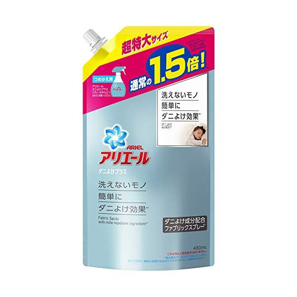 アリエール ファブリックスプレー 布用 ダニよけプラス 詰め替え 特大 480mL