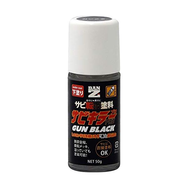 BAN-ZI バンジ サビキラープロガンブラック 50g ガンメタ 水性 錆転換 赤サビ 黒サビ DIY 塗料 タッチペン