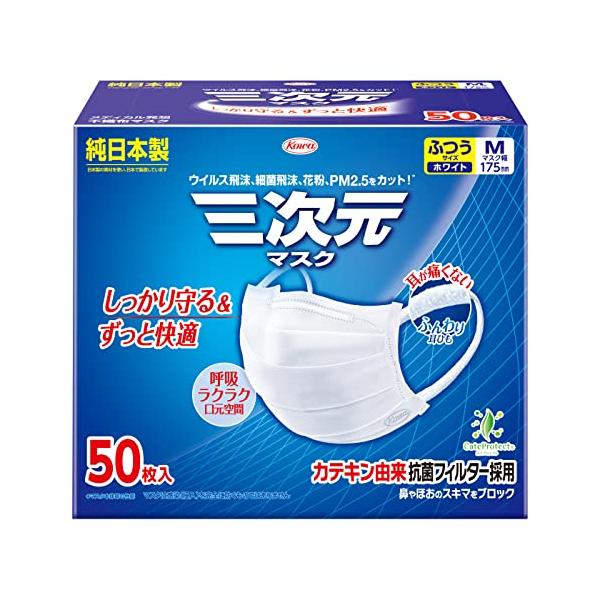 三次元マスク ふつう/Mサイズ 50枚 ホワイト