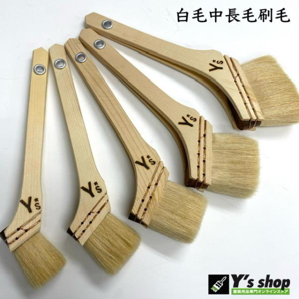 白毛 中長毛 刷毛　20号(50mm)   1本
